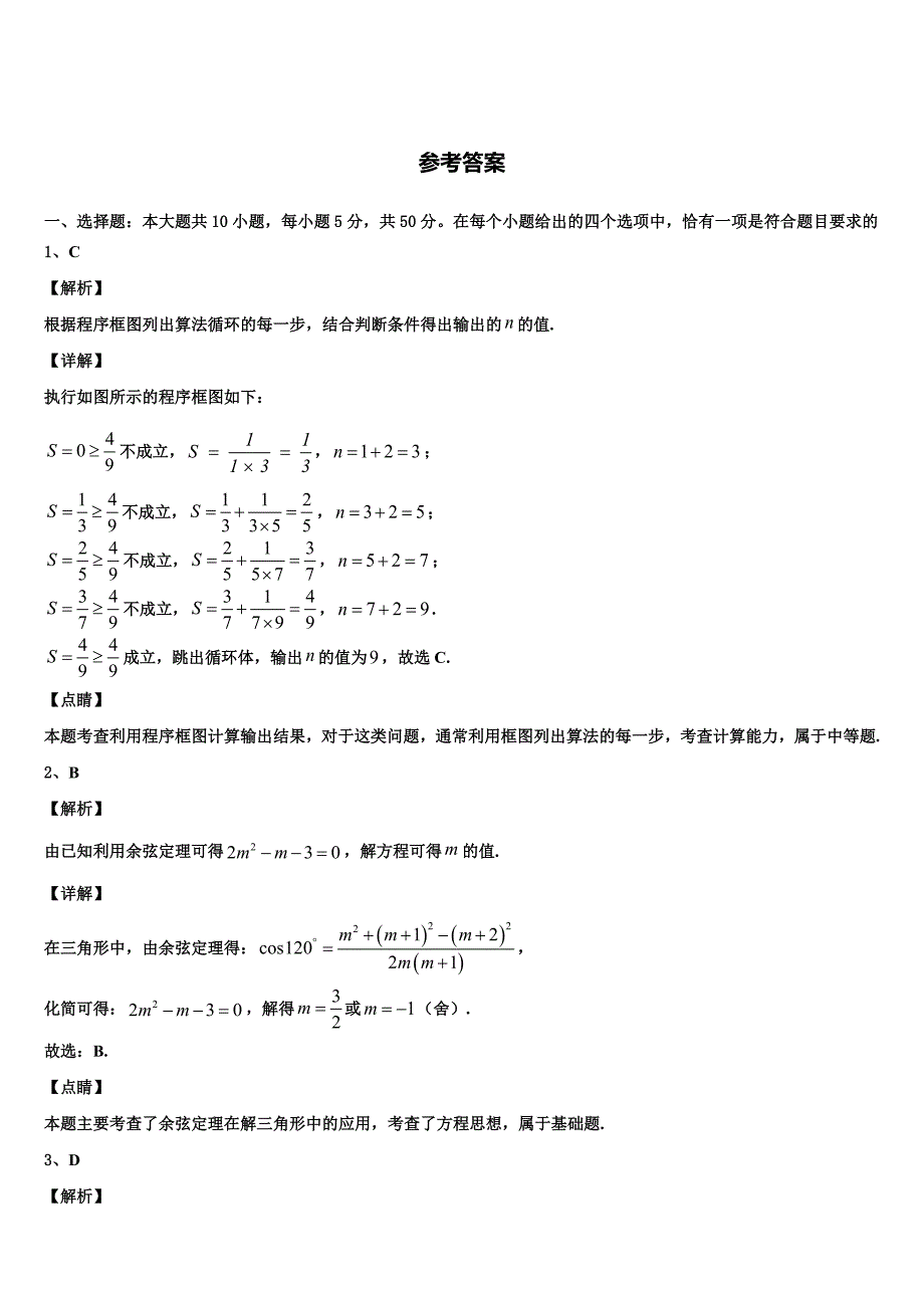 2024届北京科技大学附属中学高一数学第二学期期末质量检测模拟试题含解析_第4页