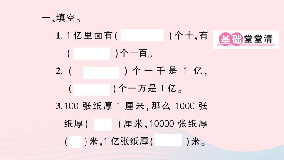 2023四年级数学上册1大数的认识综合与实践1亿有多大作业课件新人教版_第2页