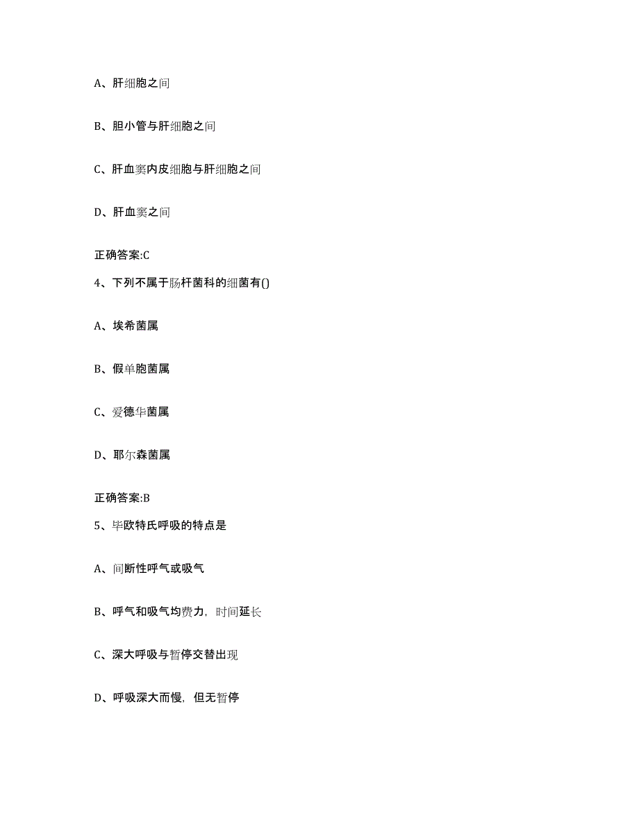 2022-2023年度贵州省遵义市汇川区执业兽医考试通关题库(附带答案)_第2页