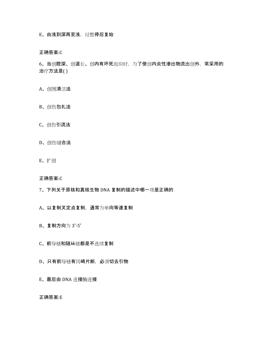 2022-2023年度贵州省遵义市汇川区执业兽医考试通关题库(附带答案)_第3页