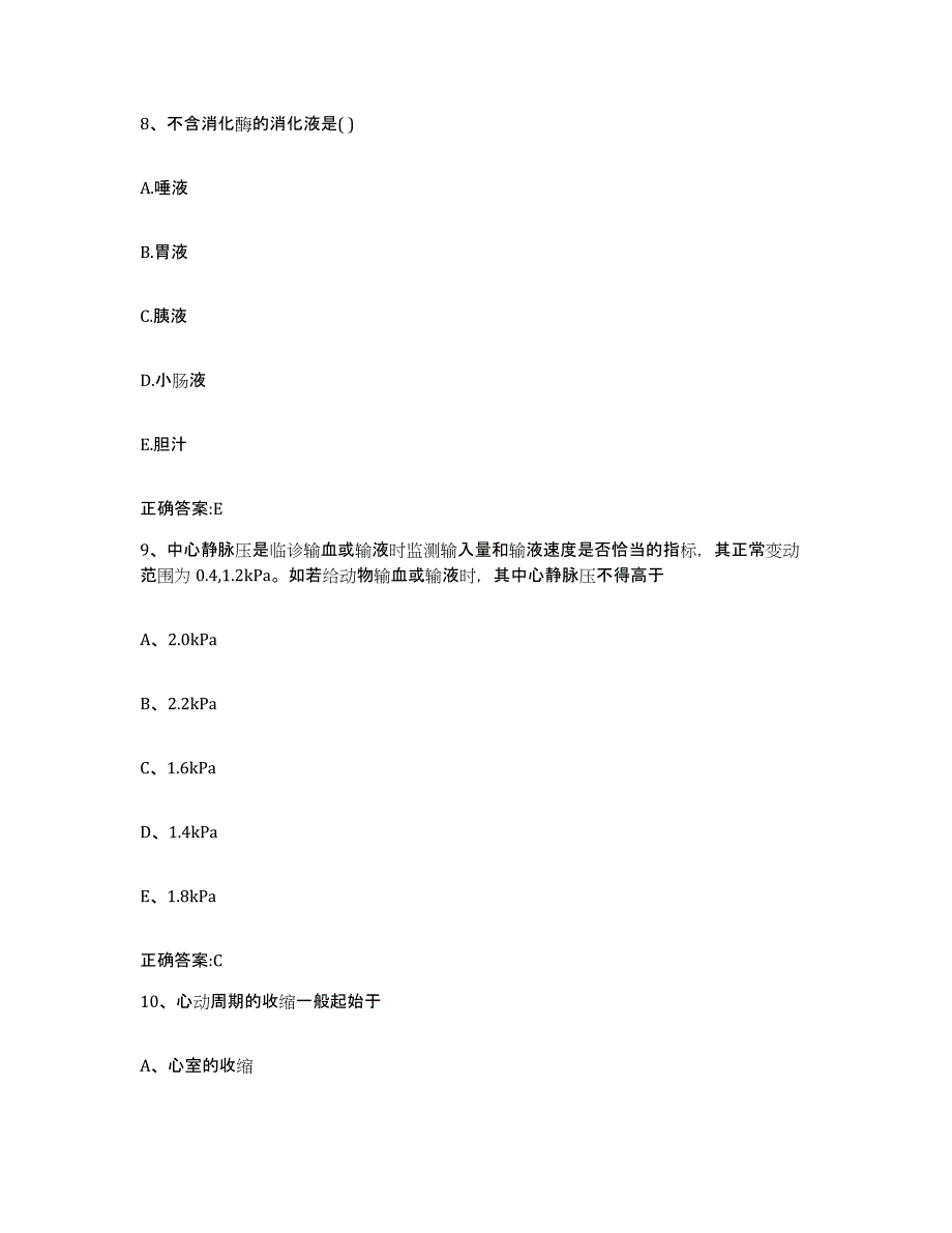 2022-2023年度贵州省遵义市汇川区执业兽医考试通关题库(附带答案)_第4页