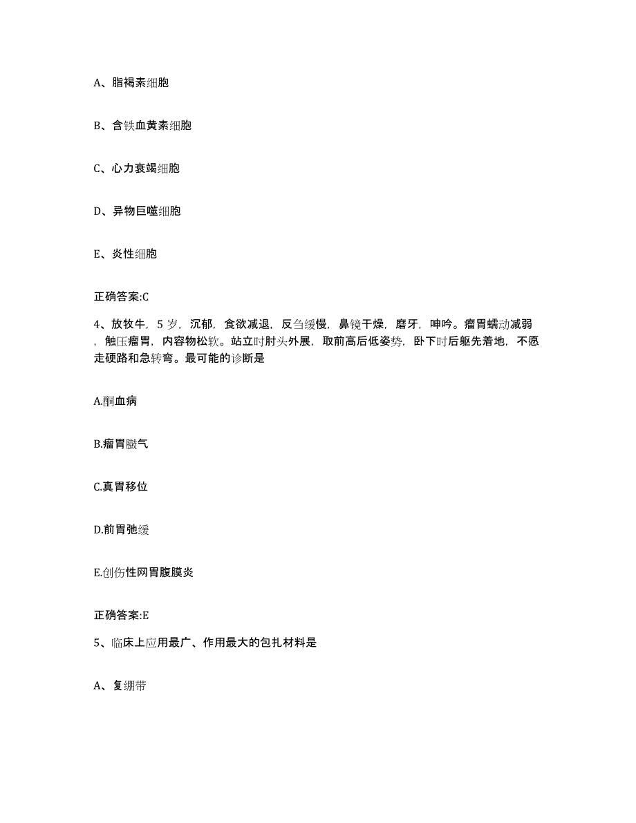 2022-2023年度青海省西宁市大通回族土族自治县执业兽医考试题库练习试卷B卷附答案_第2页