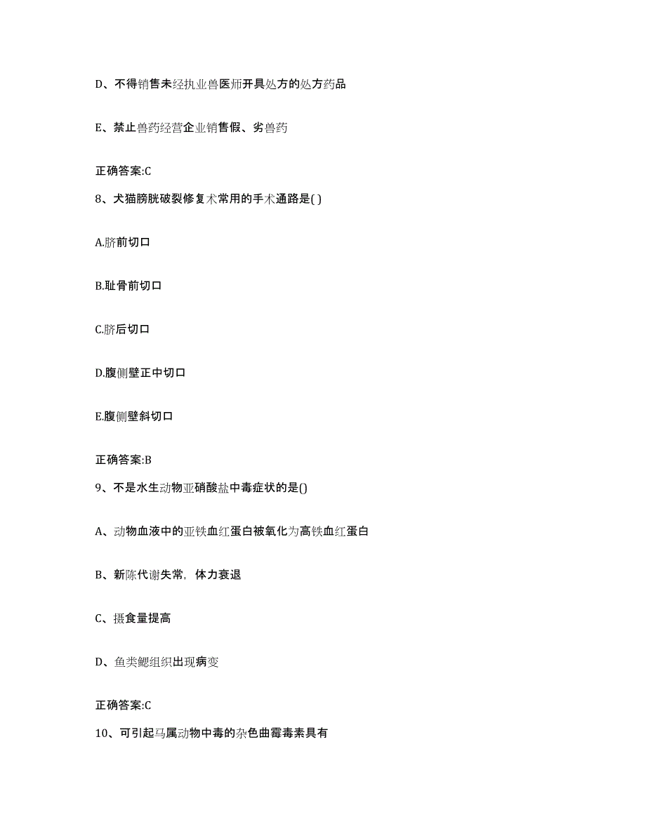 2022-2023年度青海省西宁市大通回族土族自治县执业兽医考试题库练习试卷B卷附答案_第4页