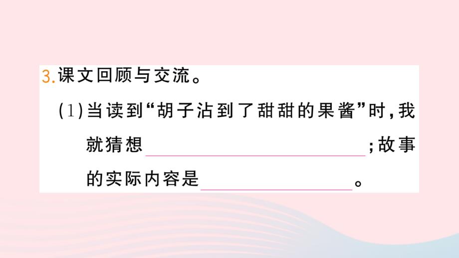 2023三年级语文上册第四单元13胡萝卜先生的长胡子作业课件新人教版_第4页