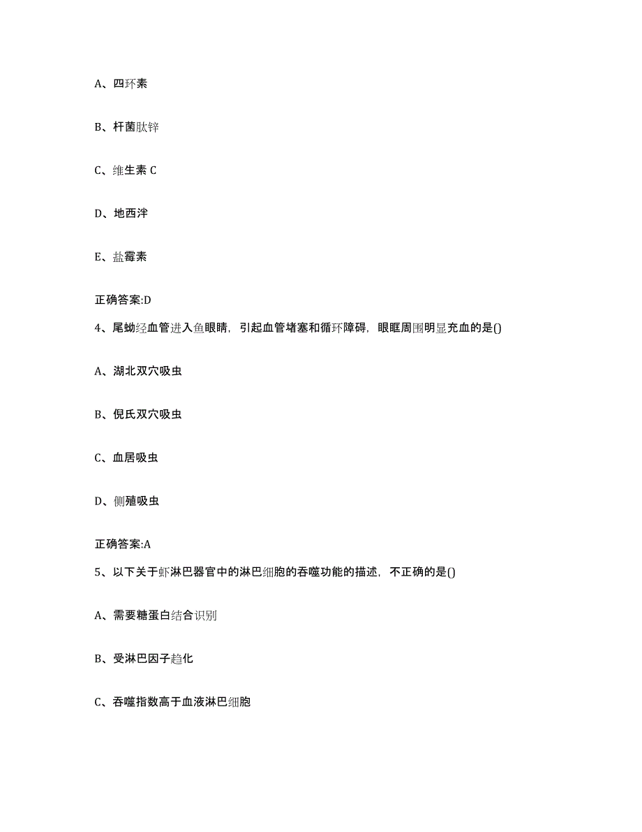 2022-2023年度黑龙江省黑河市五大连池市执业兽医考试真题附答案_第2页