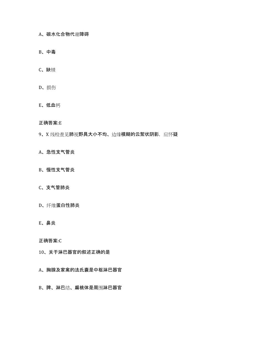 2022-2023年度黑龙江省黑河市五大连池市执业兽医考试真题附答案_第4页