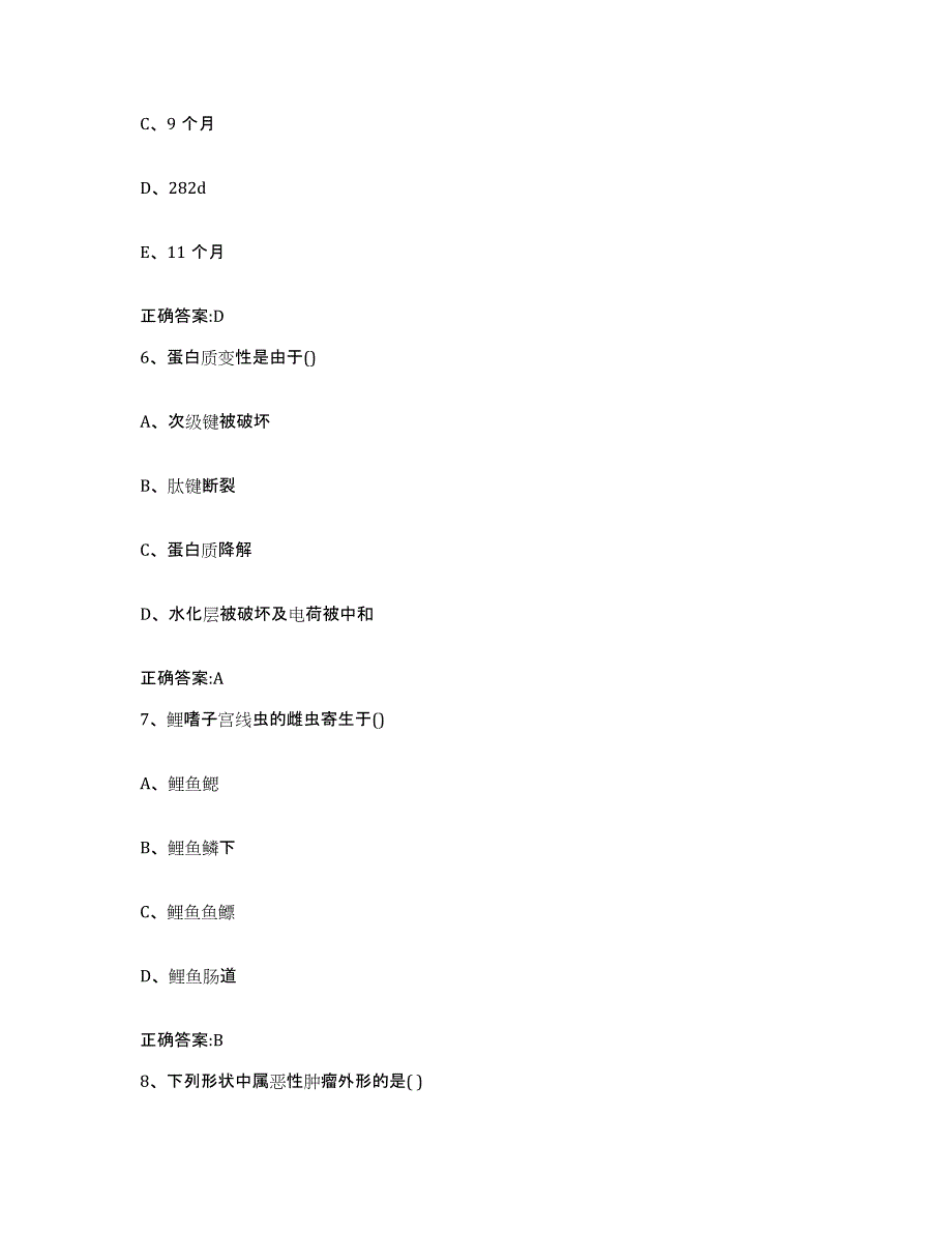 2022-2023年度青海省海南藏族自治州执业兽医考试能力提升试卷B卷附答案_第3页