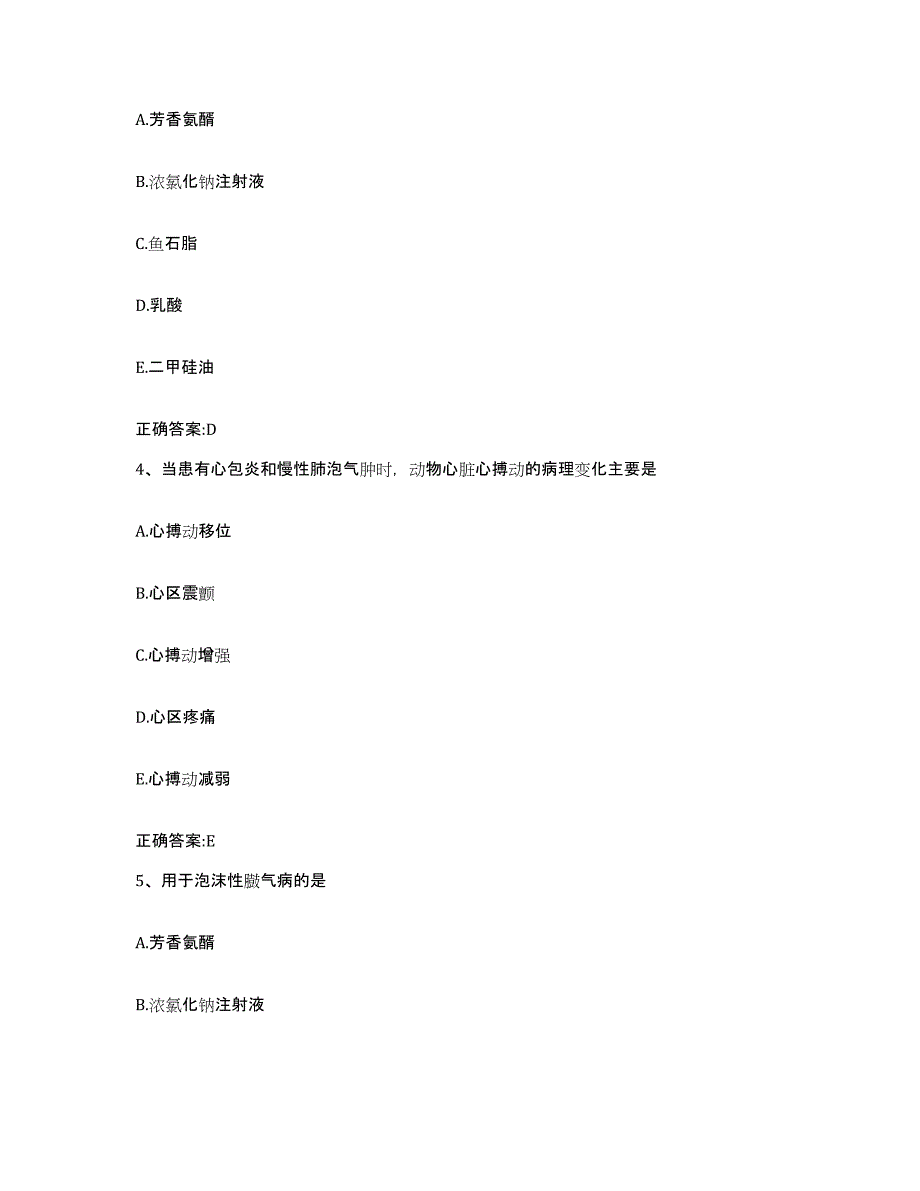 2022-2023年度贵州省黔南布依族苗族自治州三都水族自治县执业兽医考试典型题汇编及答案_第2页