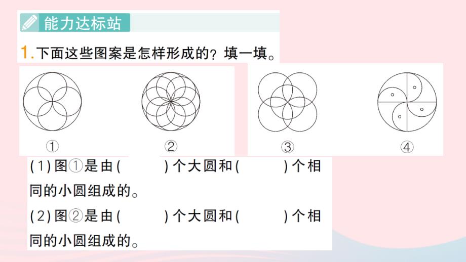 2023六年级数学上册一圆第4课时欣赏与设计作业课件北师大版_第2页