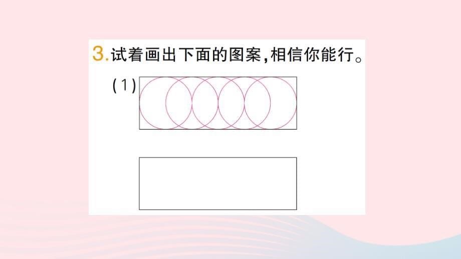 2023六年级数学上册一圆第4课时欣赏与设计作业课件北师大版_第5页