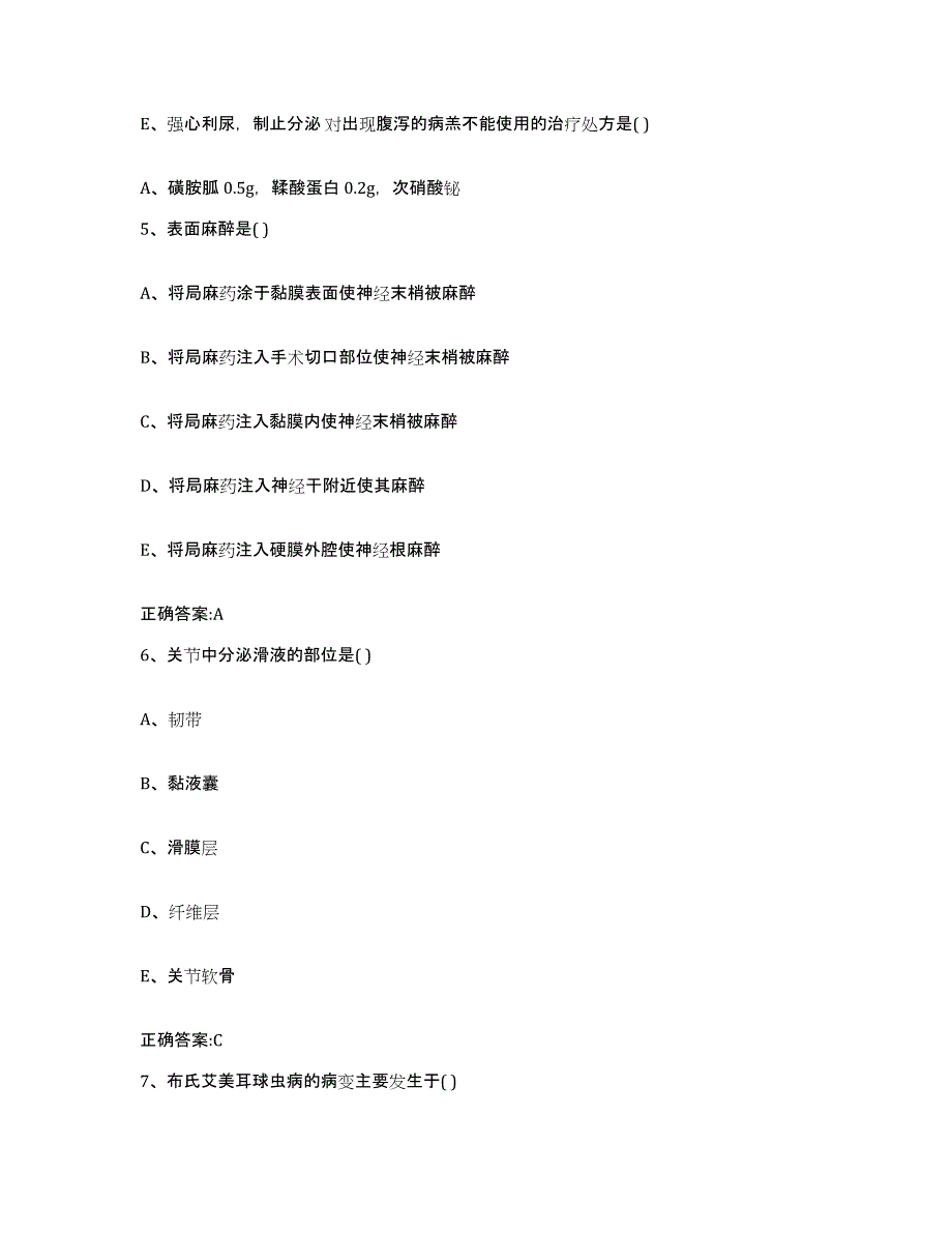 2022-2023年度贵州省遵义市习水县执业兽医考试强化训练试卷A卷附答案_第3页