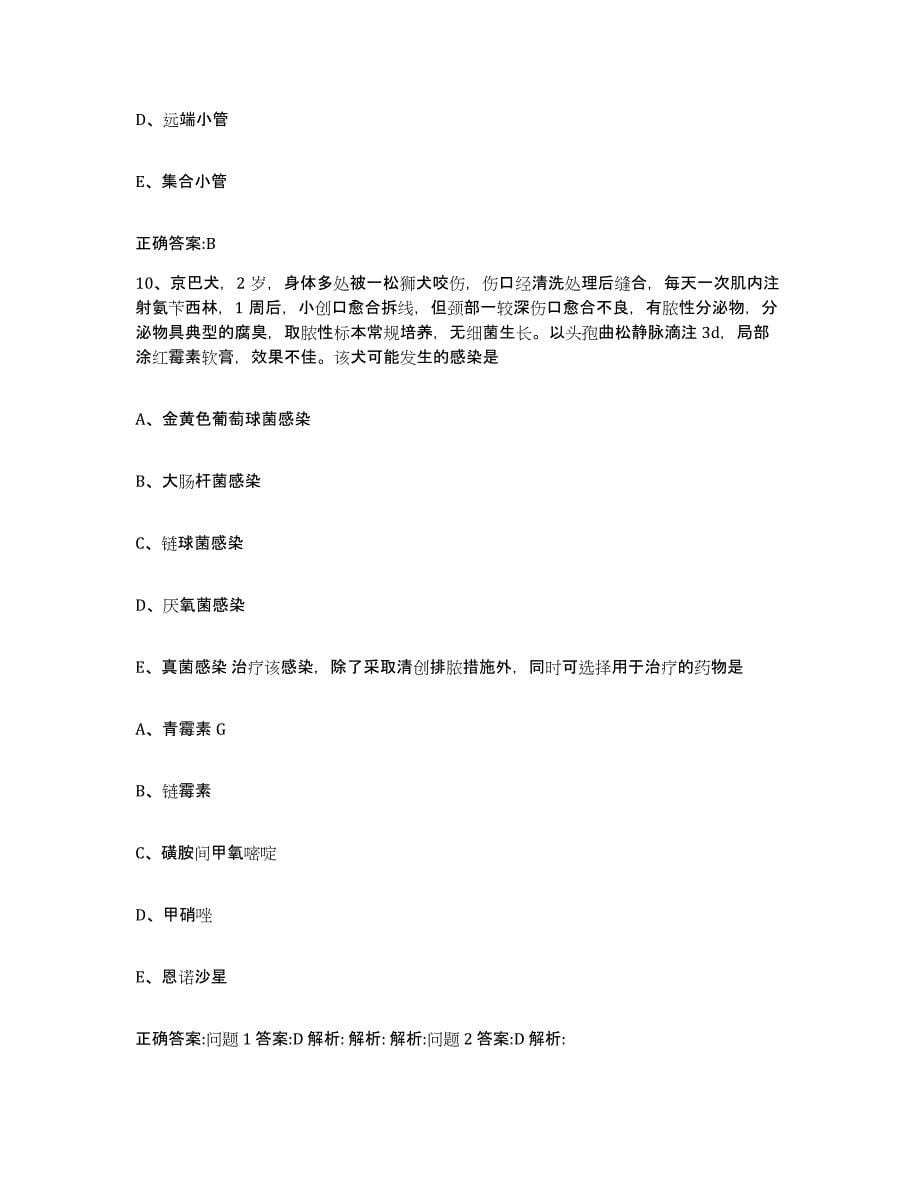 2022-2023年度贵州省遵义市习水县执业兽医考试强化训练试卷A卷附答案_第5页