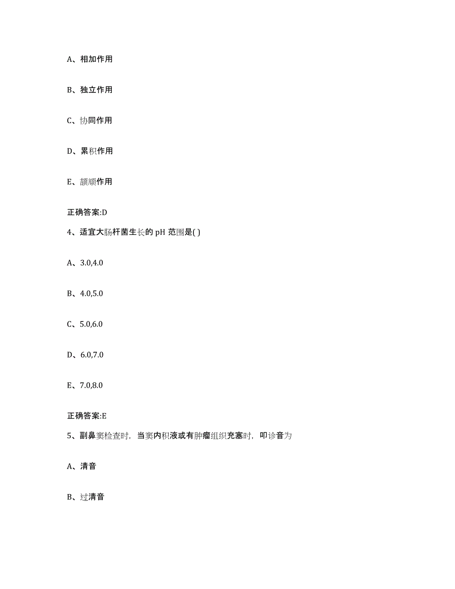 2022-2023年度陕西省汉中市汉台区执业兽医考试自测模拟预测题库_第2页