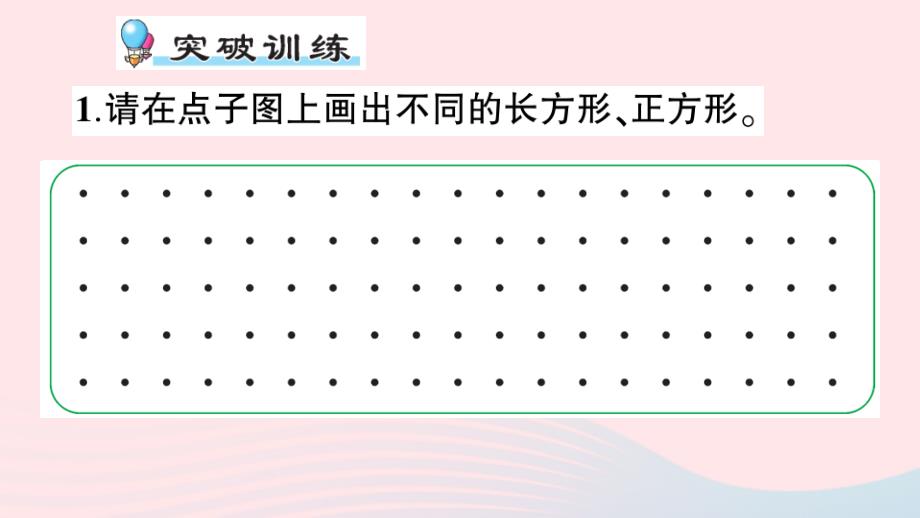 2023二年级数学下册第七单元爱心行动__图形与拼组单元复习提升作业课件青岛版六三制_第2页