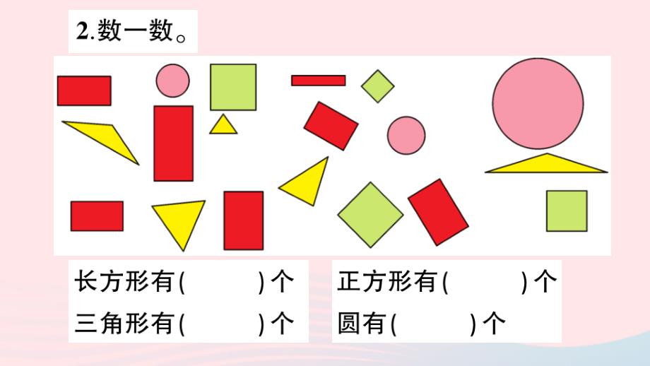 2023二年级数学下册第七单元爱心行动__图形与拼组单元复习提升作业课件青岛版六三制_第3页