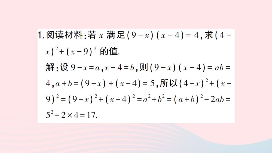 2023七年级数学下册期末中档专题2特殊题型专练二__阅读理解题作业课件新版湘教版_第2页