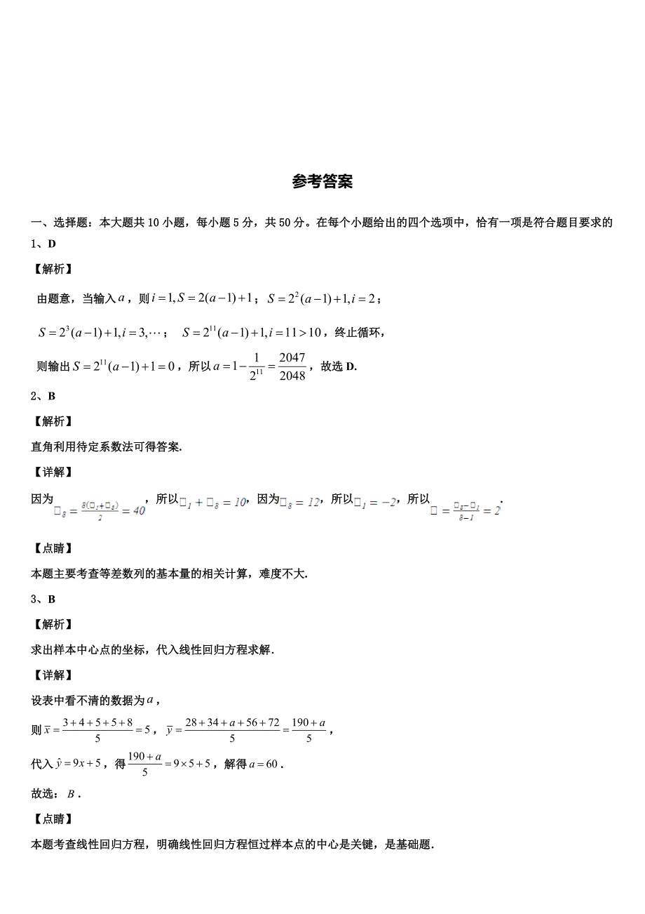 2024届四川省宜宾县第二中学校高一下数学期末经典模拟试题含解析_第4页