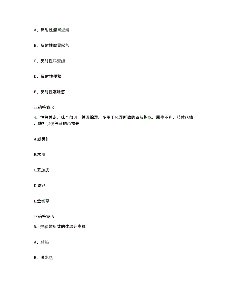 2022-2023年度青海省海东地区乐都县执业兽医考试能力测试试卷B卷附答案_第2页