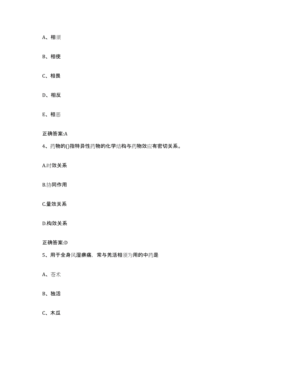 2022-2023年度陕西省渭南市潼关县执业兽医考试模拟预测参考题库及答案_第2页