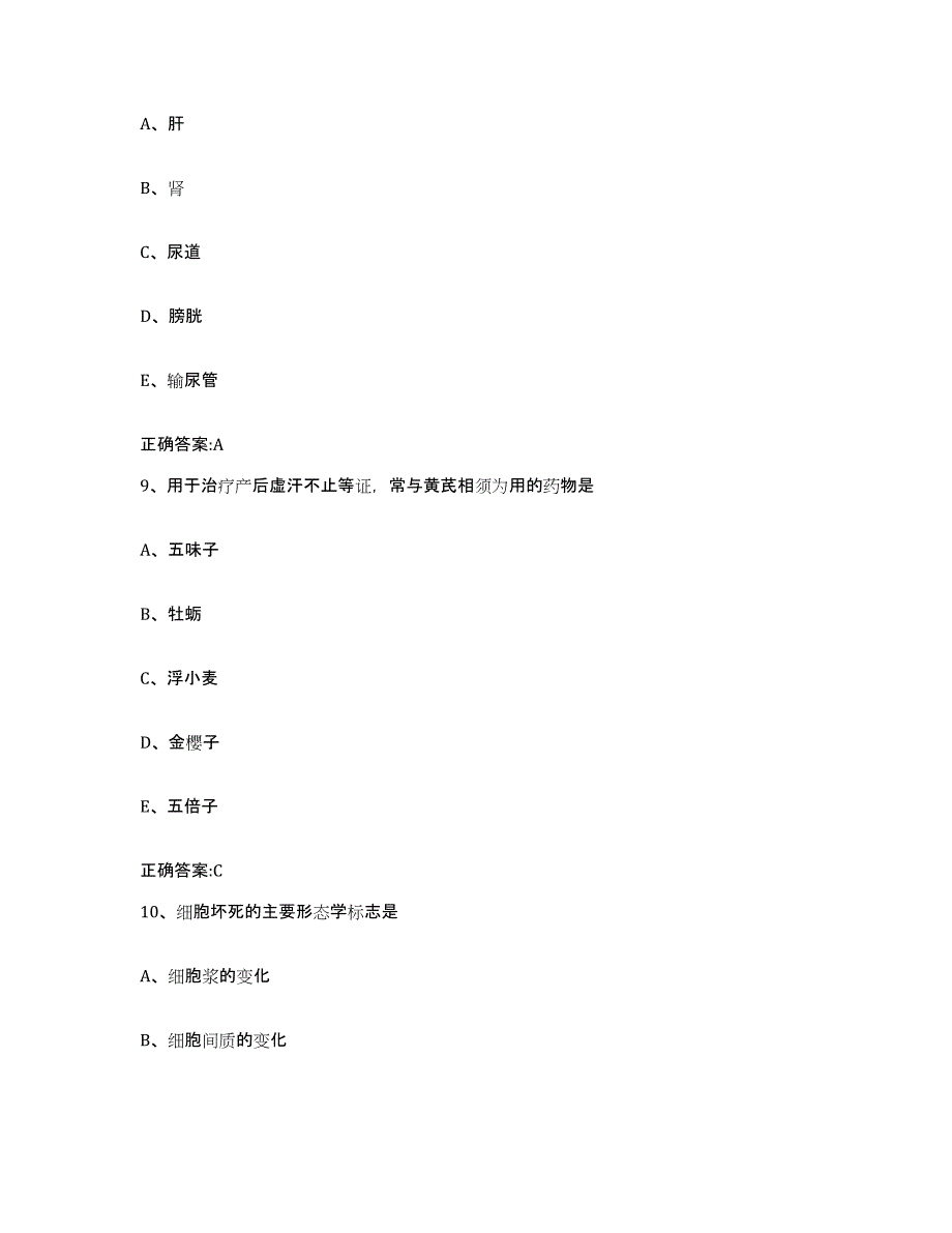 2022-2023年度陕西省渭南市潼关县执业兽医考试模拟预测参考题库及答案_第4页