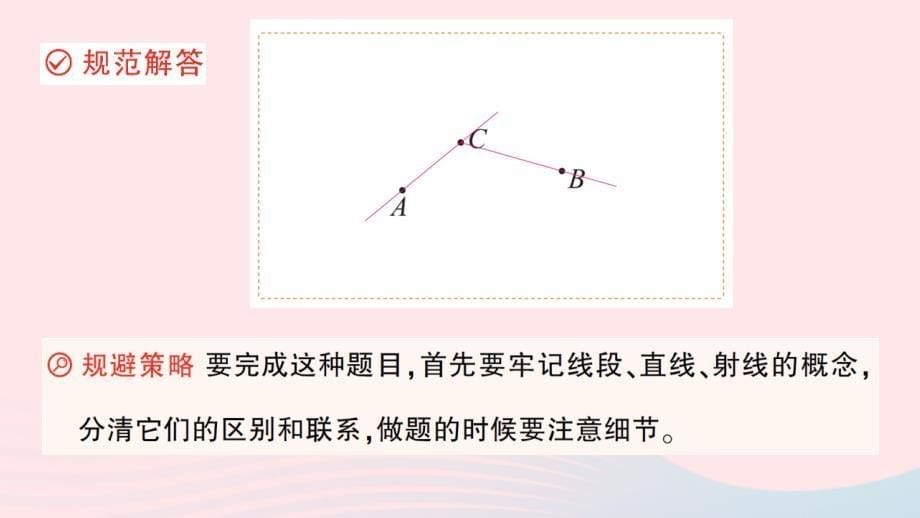 2023四年级数学上册3角的度量单元复习提升作业课件新人教版_第5页