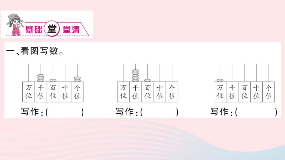 2023二年级数学下册第一单元万以内数的认识2写数读数第1课时写数作业课件西师大版_第2页