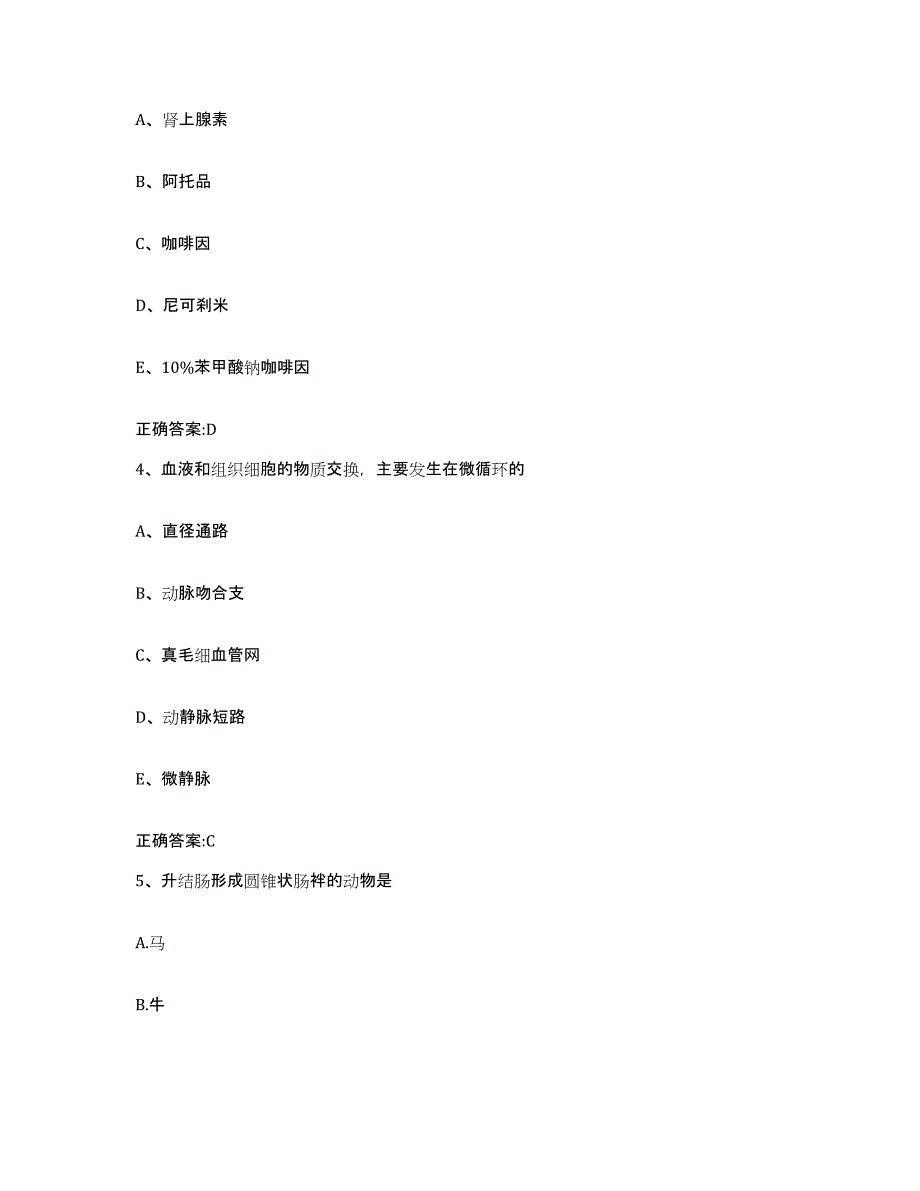 2022-2023年度甘肃省兰州市城关区执业兽医考试每日一练试卷B卷含答案_第2页
