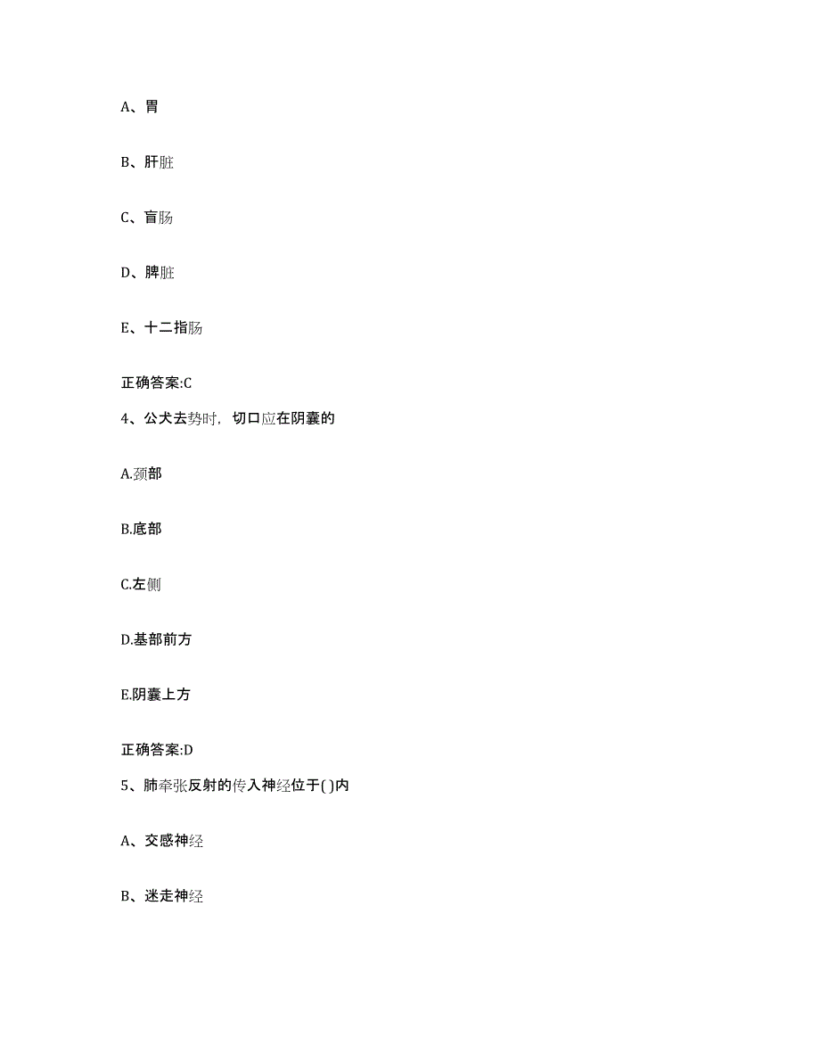 2022-2023年度福建省三明市永安市执业兽医考试押题练习试题A卷含答案_第2页