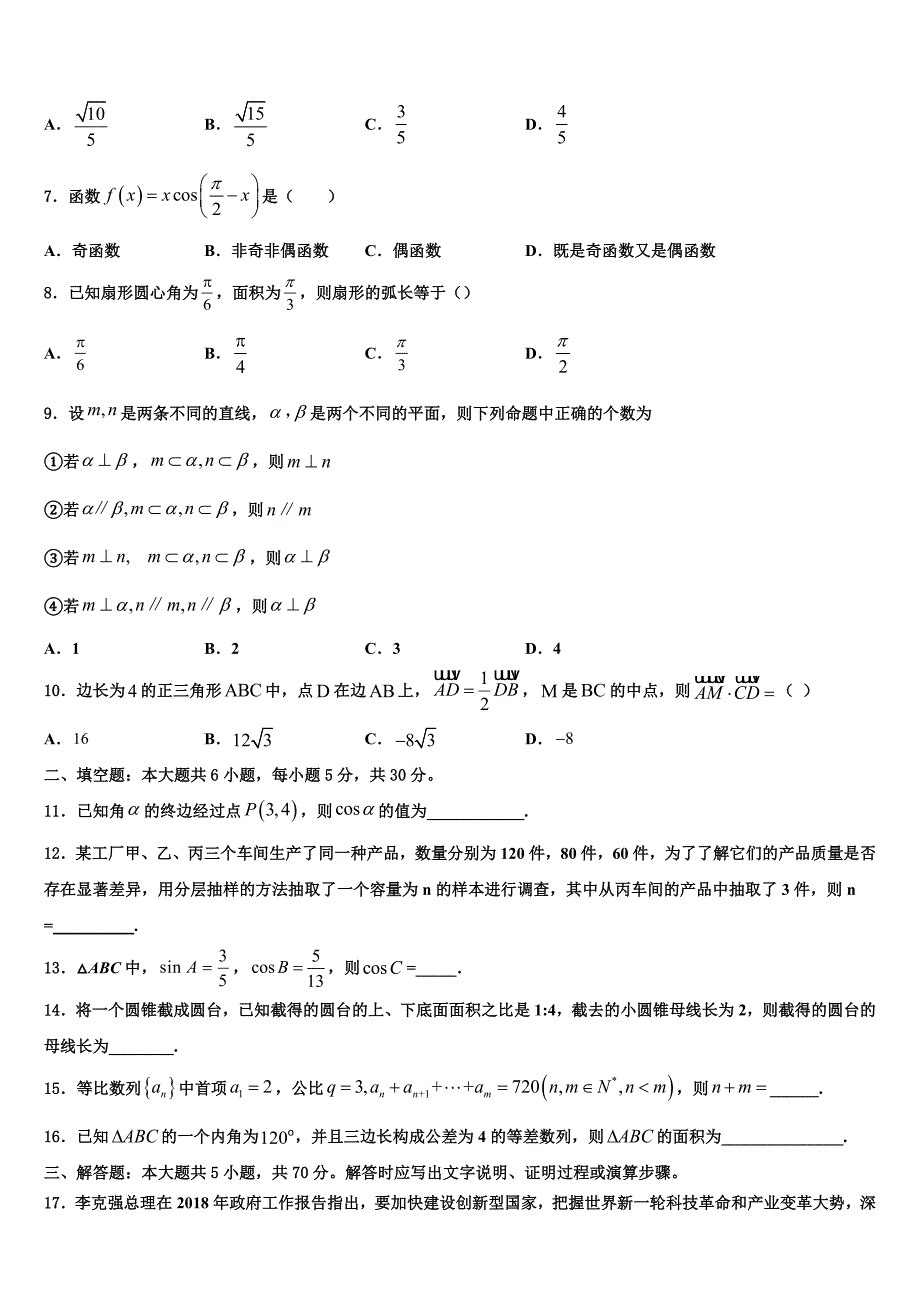 2024届内蒙古通辽市高一数学第二学期期末联考模拟试题含解析_第2页