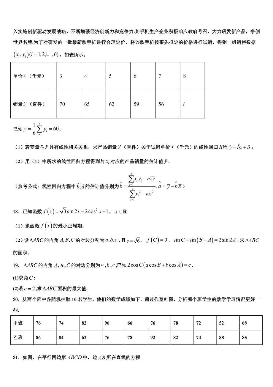 2024届内蒙古通辽市高一数学第二学期期末联考模拟试题含解析_第3页