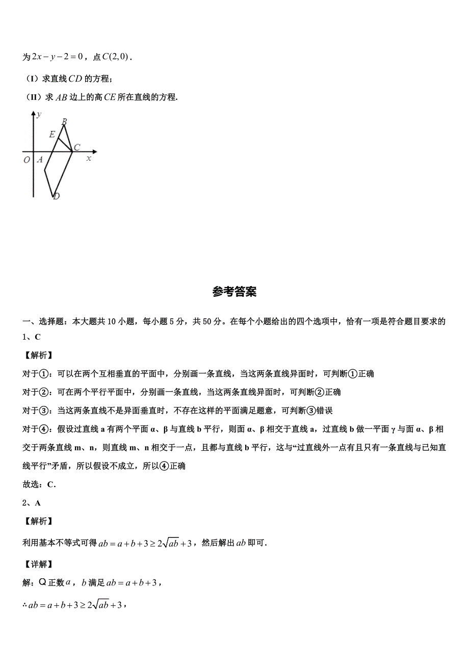 2024届内蒙古通辽市高一数学第二学期期末联考模拟试题含解析_第4页