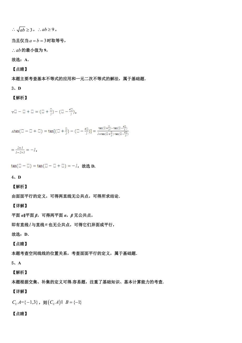 2024届内蒙古通辽市高一数学第二学期期末联考模拟试题含解析_第5页