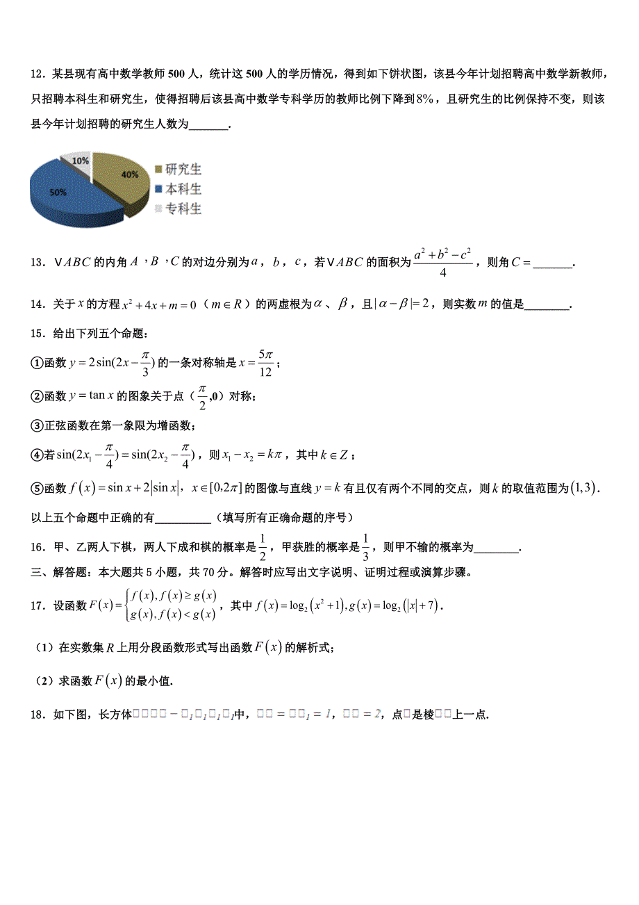 上海市第一中学2024年高一下数学期末质量跟踪监视试题含解析_第3页