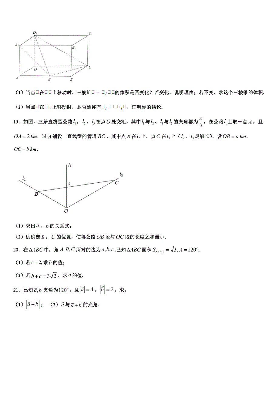 上海市第一中学2024年高一下数学期末质量跟踪监视试题含解析_第4页