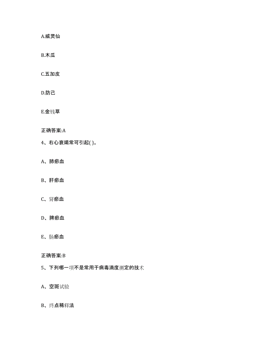 2022-2023年度湖南省长沙市雨花区执业兽医考试题库附答案（典型题）_第2页