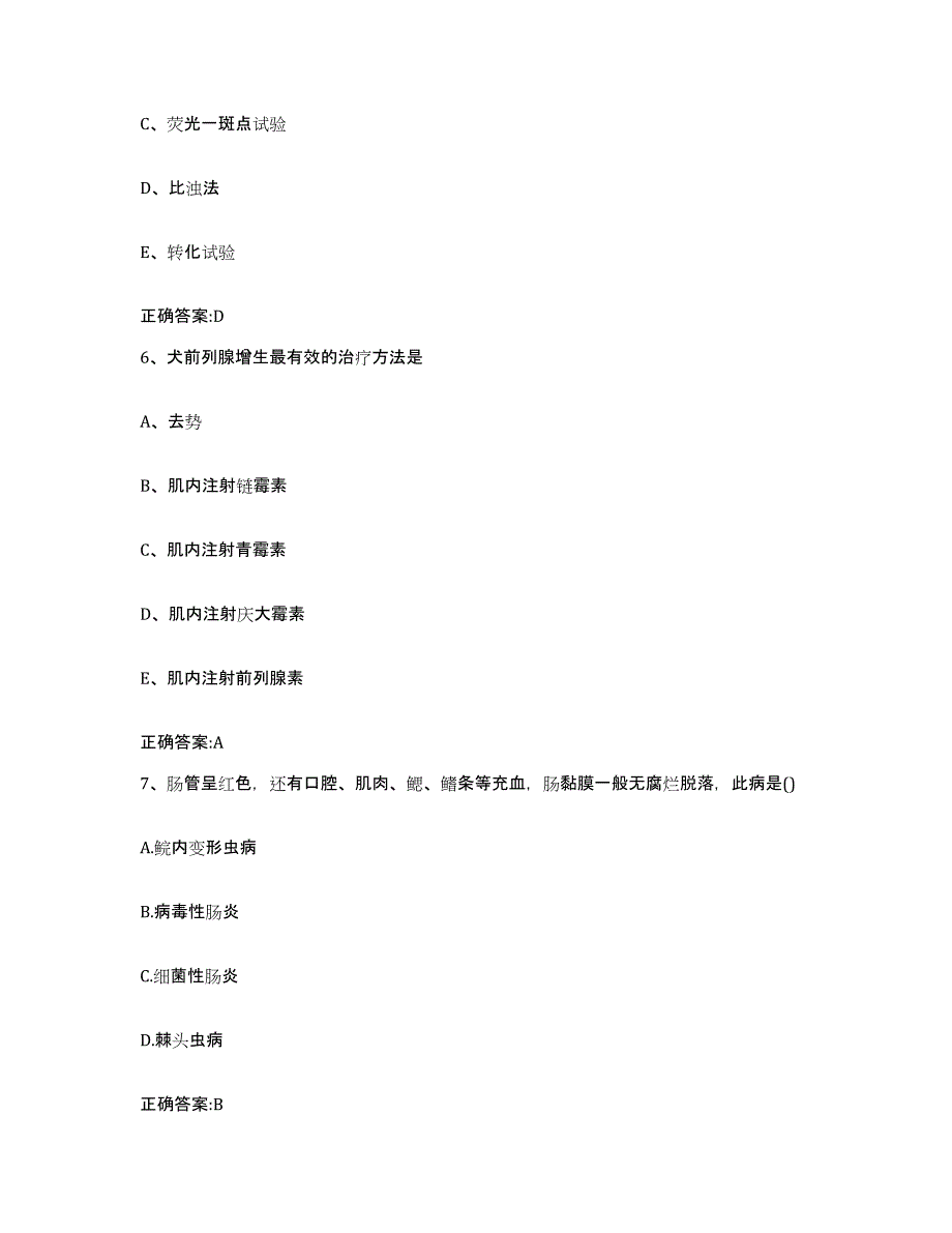 2022-2023年度湖南省长沙市雨花区执业兽医考试题库附答案（典型题）_第3页