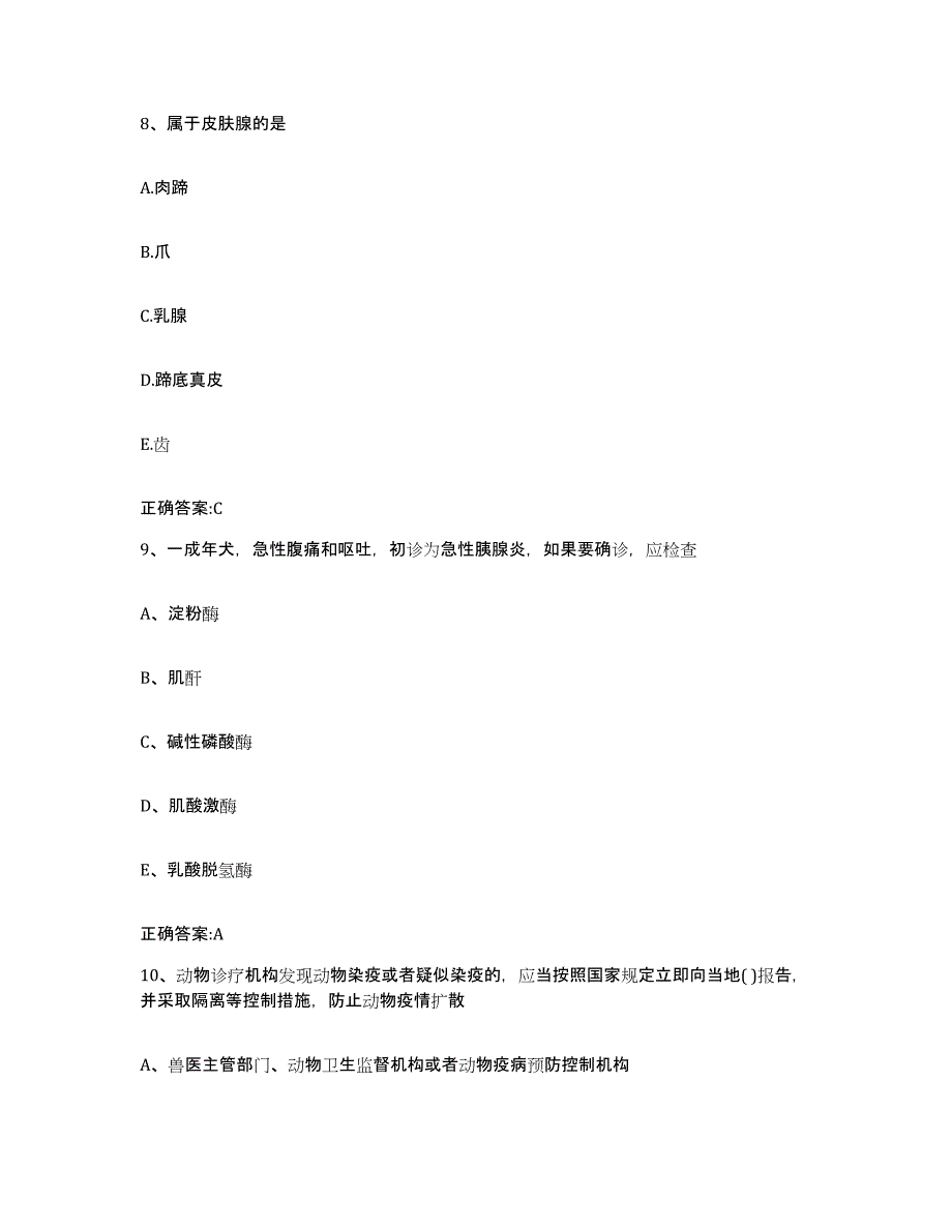 2022-2023年度湖南省长沙市雨花区执业兽医考试题库附答案（典型题）_第4页