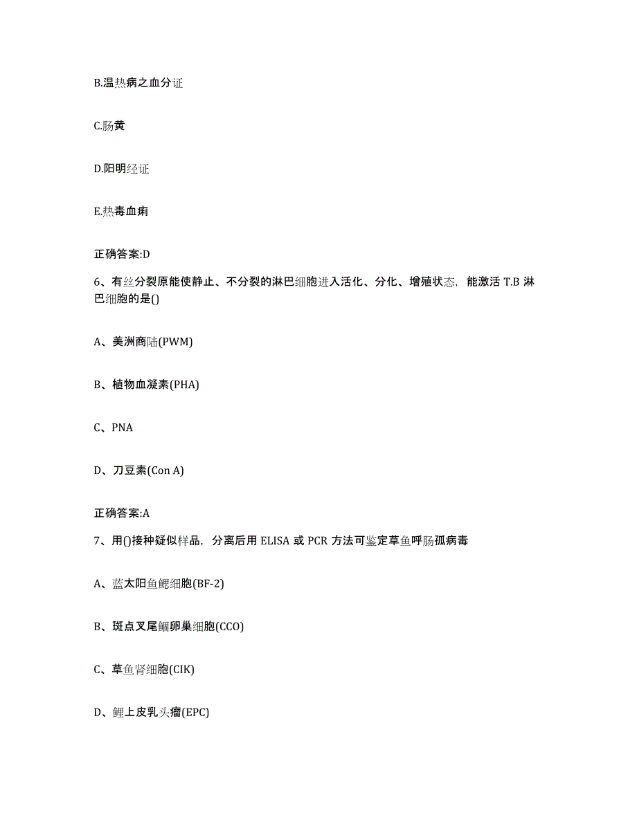 2022-2023年度甘肃省兰州市永登县执业兽医考试题库检测试卷A卷附答案_第3页