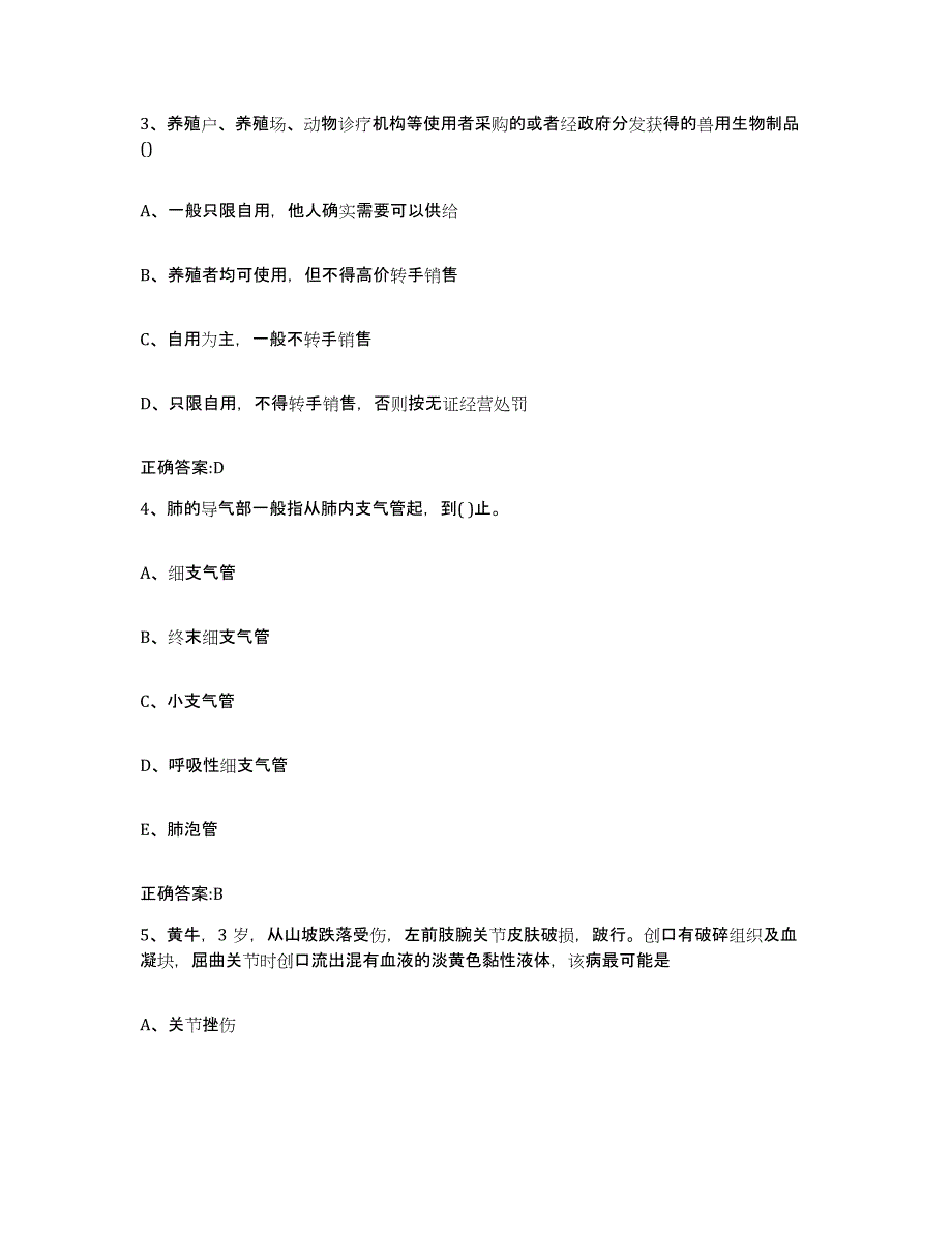 2022-2023年度贵州省遵义市习水县执业兽医考试测试卷(含答案)_第2页