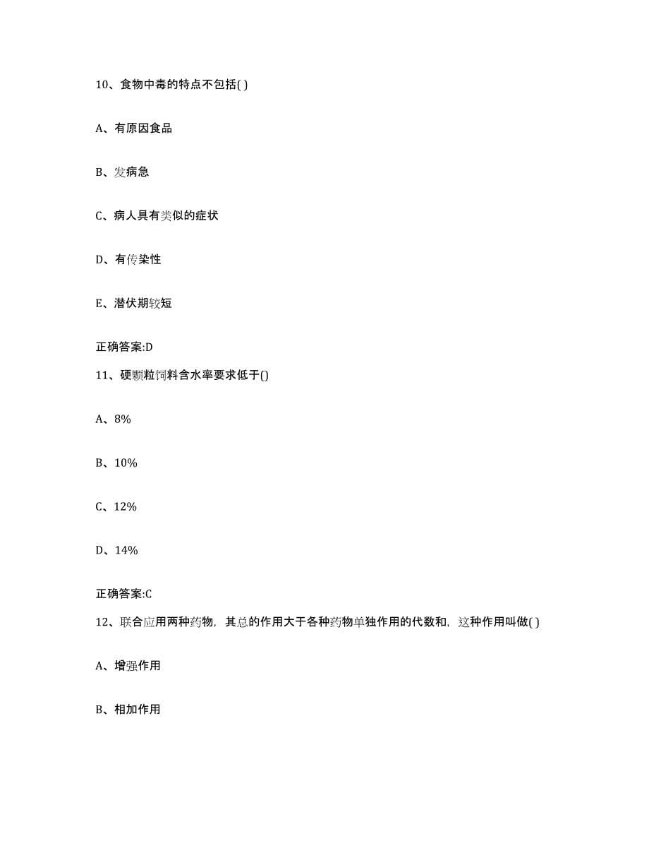 2022-2023年度贵州省遵义市习水县执业兽医考试测试卷(含答案)_第5页