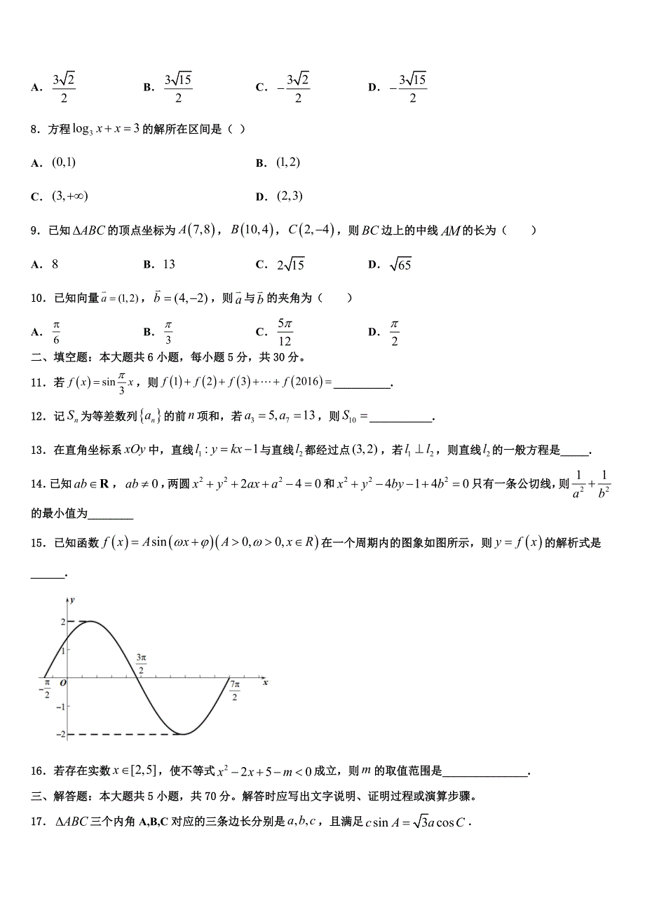 2023-2024学年广东省广州外国语学校高一下数学期末教学质量检测模拟试题含解析_第2页