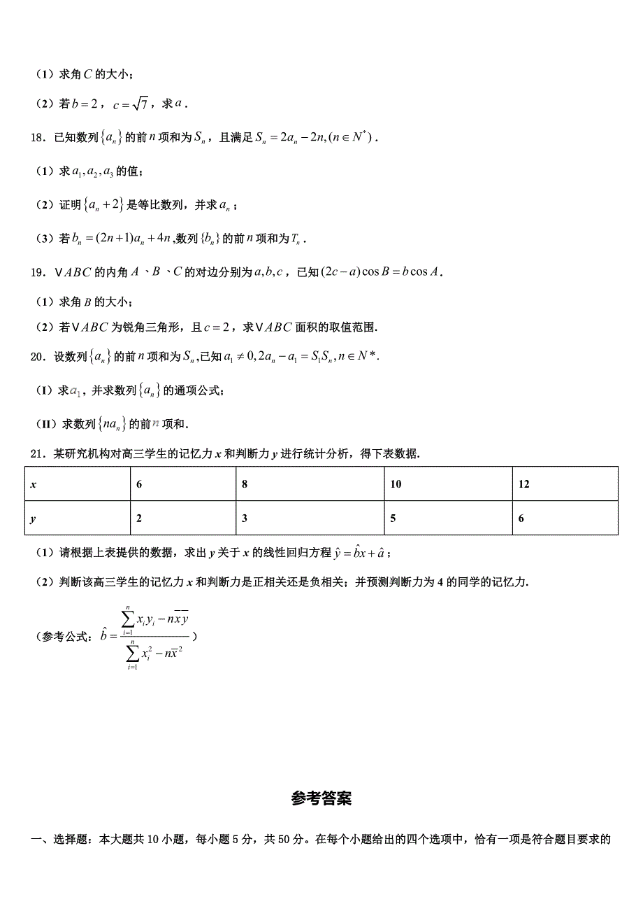 2023-2024学年广东省广州外国语学校高一下数学期末教学质量检测模拟试题含解析_第3页