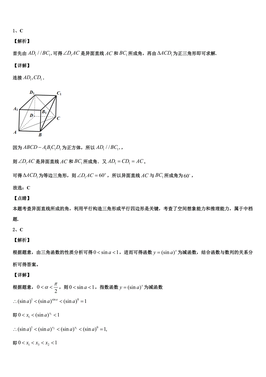 2023-2024学年广东省广州外国语学校高一下数学期末教学质量检测模拟试题含解析_第4页