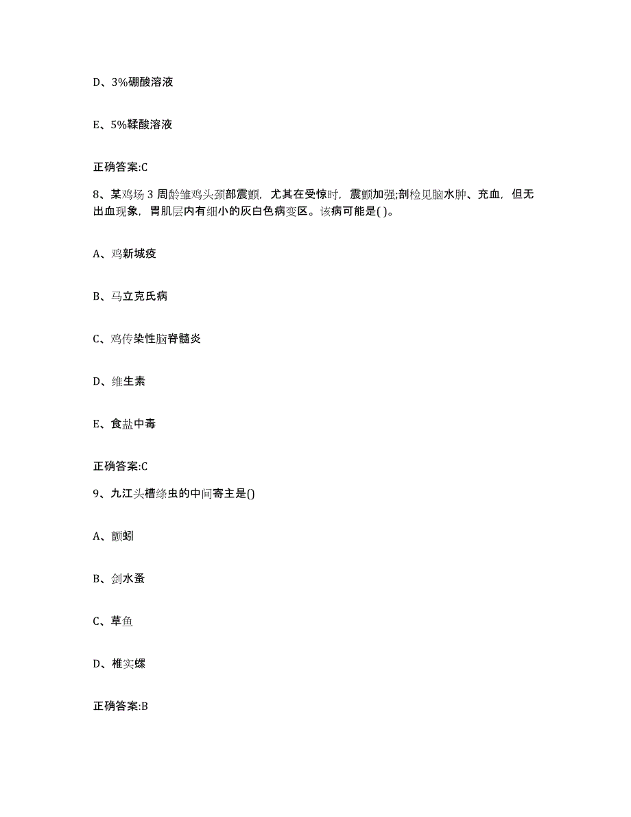 2022-2023年度贵州省黔南布依族苗族自治州瓮安县执业兽医考试通关提分题库及完整答案_第4页