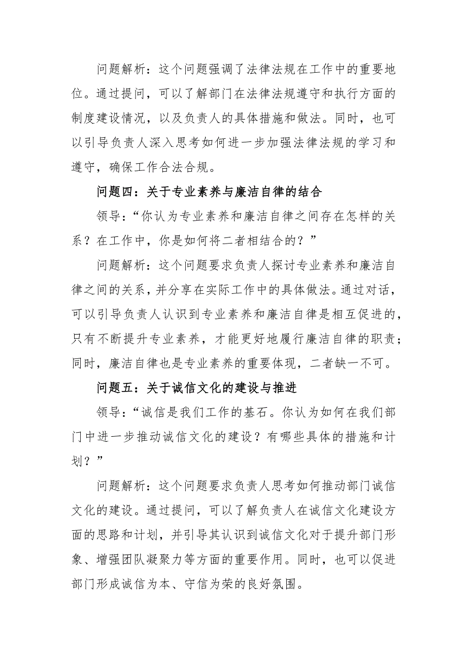 2024年分管领导对分管负责人廉洁谈话_第2页