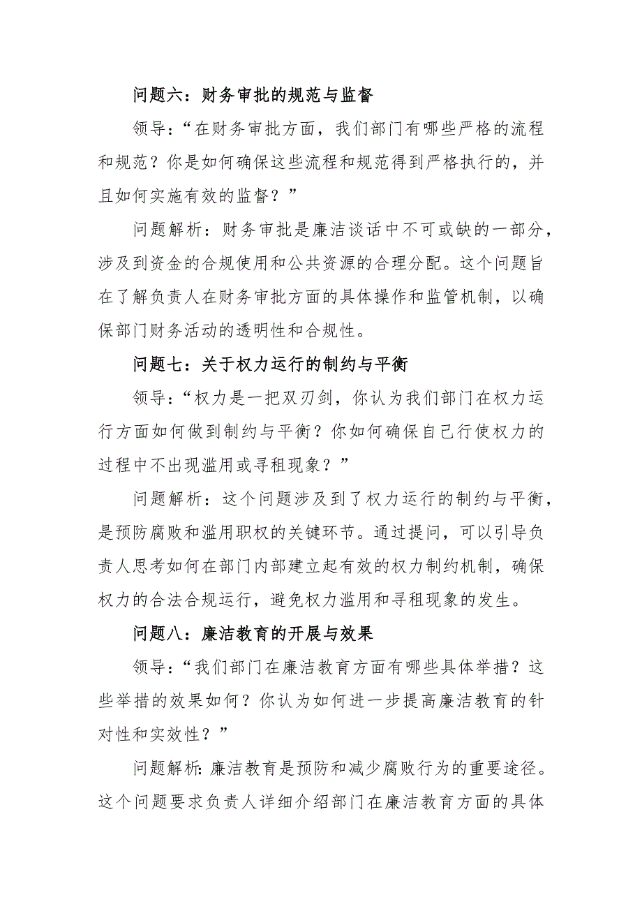 2024年分管领导对分管负责人廉洁谈话_第3页