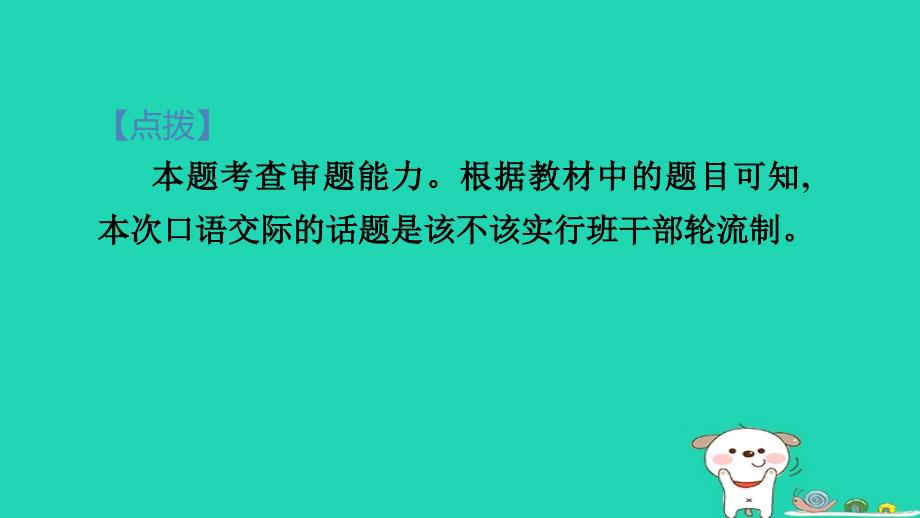 2024三年级语文下册第二单元口语交际：该不该实行班干部轮流制习题课件新人教版_第3页