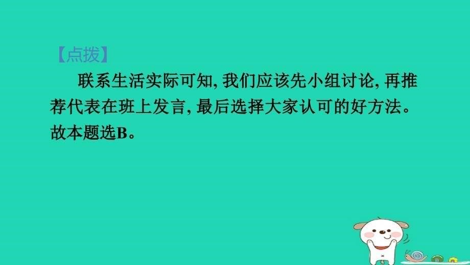 2024三年级语文下册第二单元口语交际：该不该实行班干部轮流制习题课件新人教版_第5页