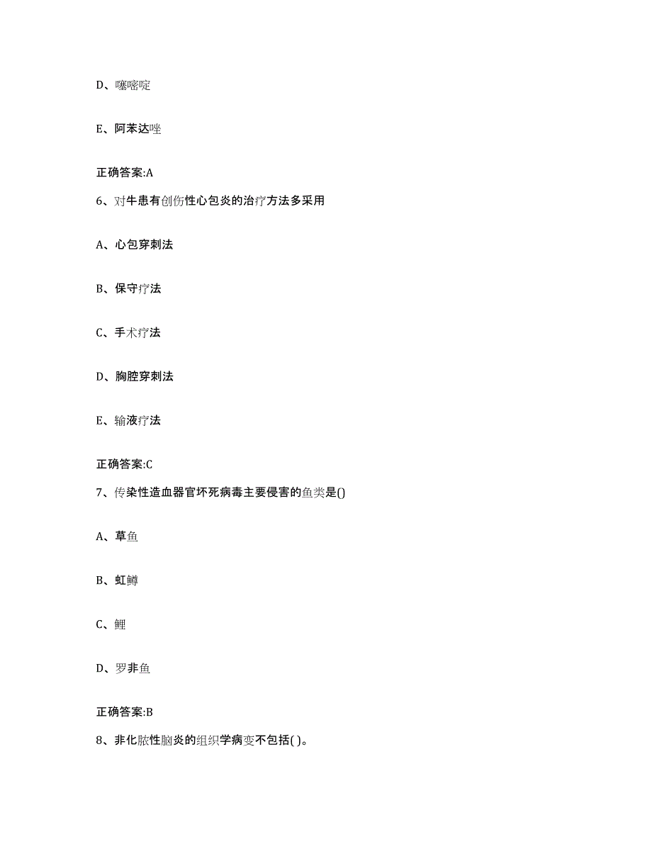 2022-2023年度甘肃省天水市甘谷县执业兽医考试通关题库(附带答案)_第3页