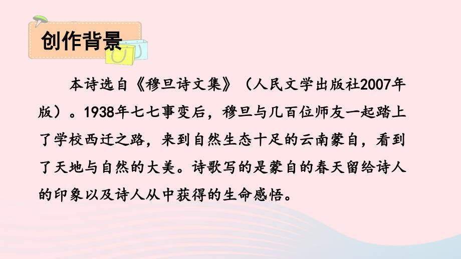 2023九年级语文上册第一单元6我看课件新人教版_第4页